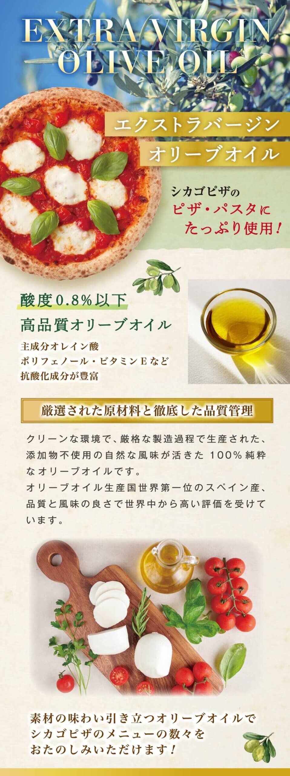 エキストラバージンオリーブオイル