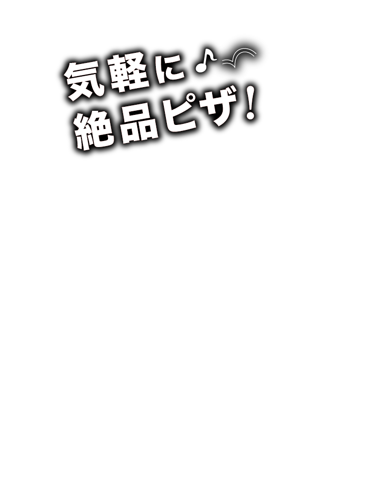 宅配ピザのシカゴピザ シカゴデリータ 宅配ピザのシカゴピザ シカゴデリータ
